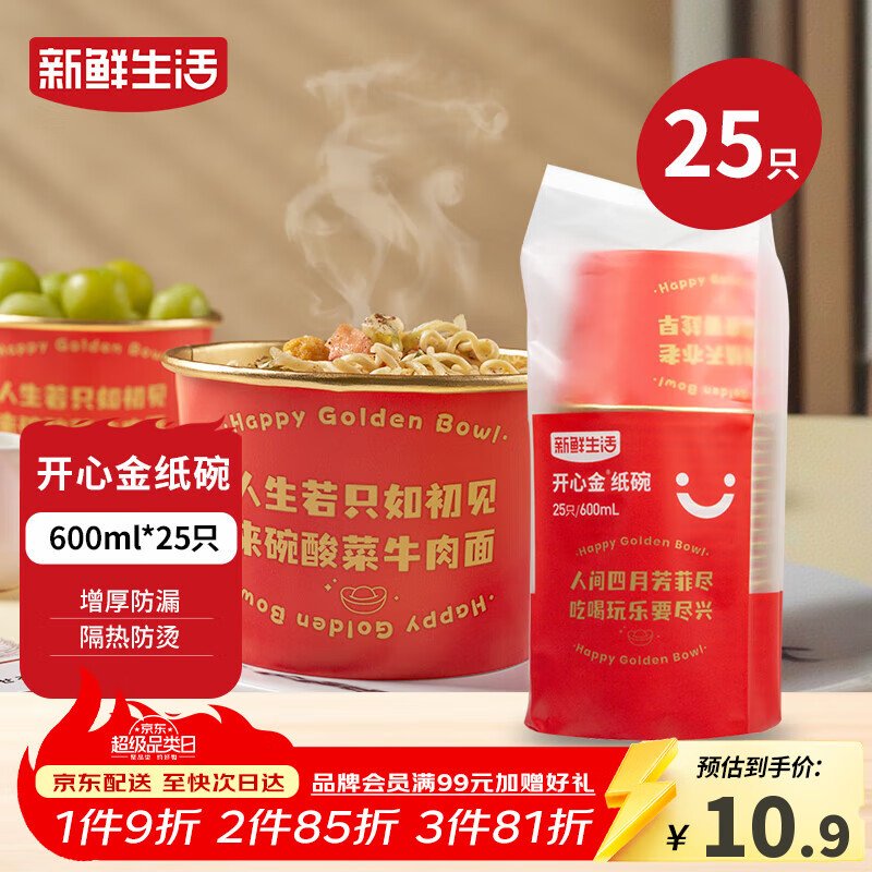 新鲜生活一次性金纸碗加厚红碗喜事用婚礼酒席碗筷婚庆喜碗600mL*25只