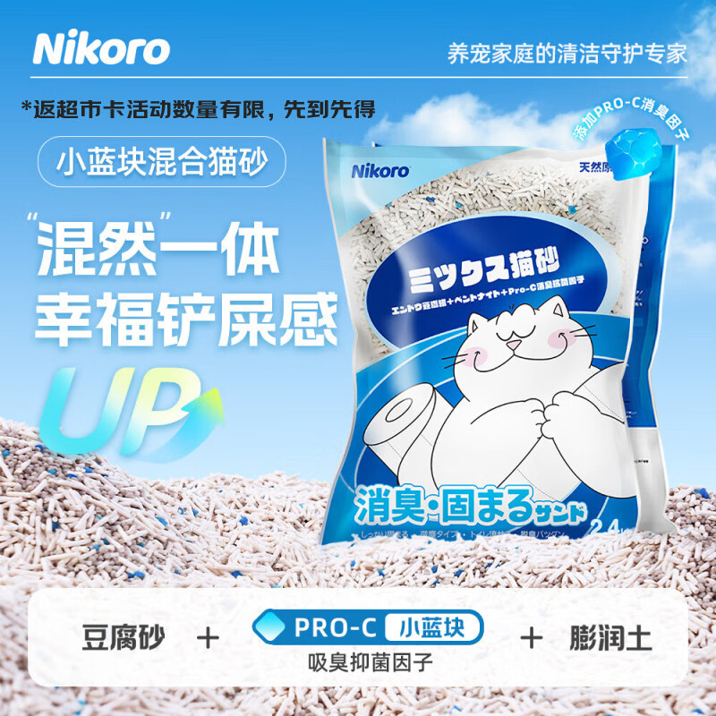 妮可露Nikoro混合猫砂豆腐砂膨润土猫砂微尘可冲厕2.4kg 混合猫砂2.4kg*8包[力荐]