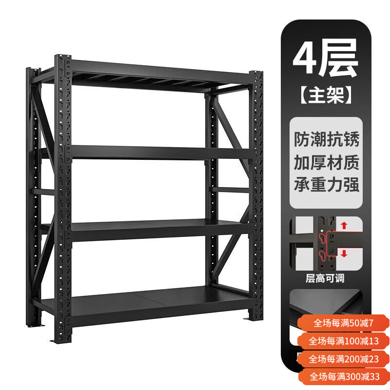 皇球貨架置物架多層一體靠墻重型倉庫倉儲貨物架儲藏室鐵架鋼架 磨砂黑4層主架咨咨詢送安全栓 升級商用260kg層長100寬50高200cm