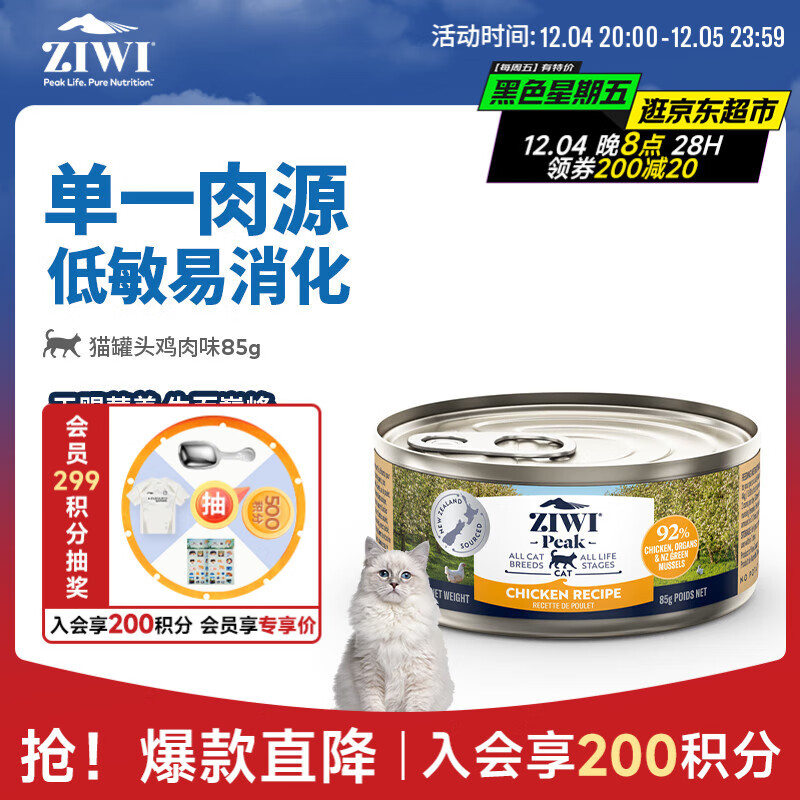 滋益巅峰（ZIWI）猫主食罐头85g鸡肉味主食湿粮成猫幼猫通用新西兰原装进口