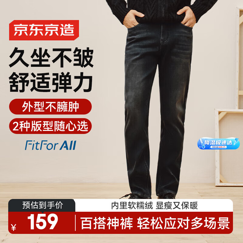 京东京造牛仔裤男士直筒长裤25秋季新款加绒加厚休闲裤子男 黑色 33