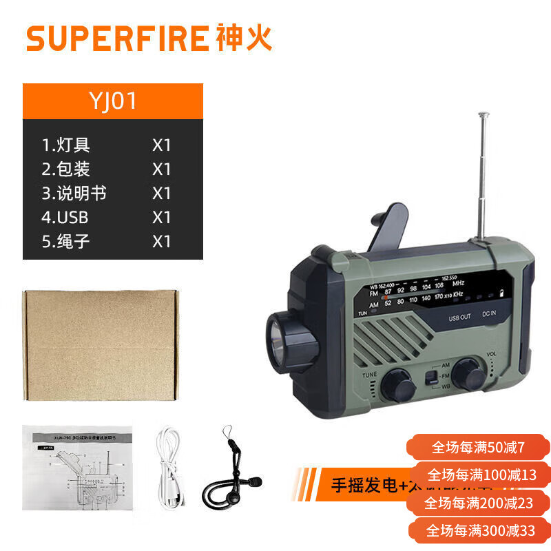 神火防灾应急手电筒手摇发电充电战备收音机太阳能手机充电多功能 多功能手摇防灾应急手电筒点