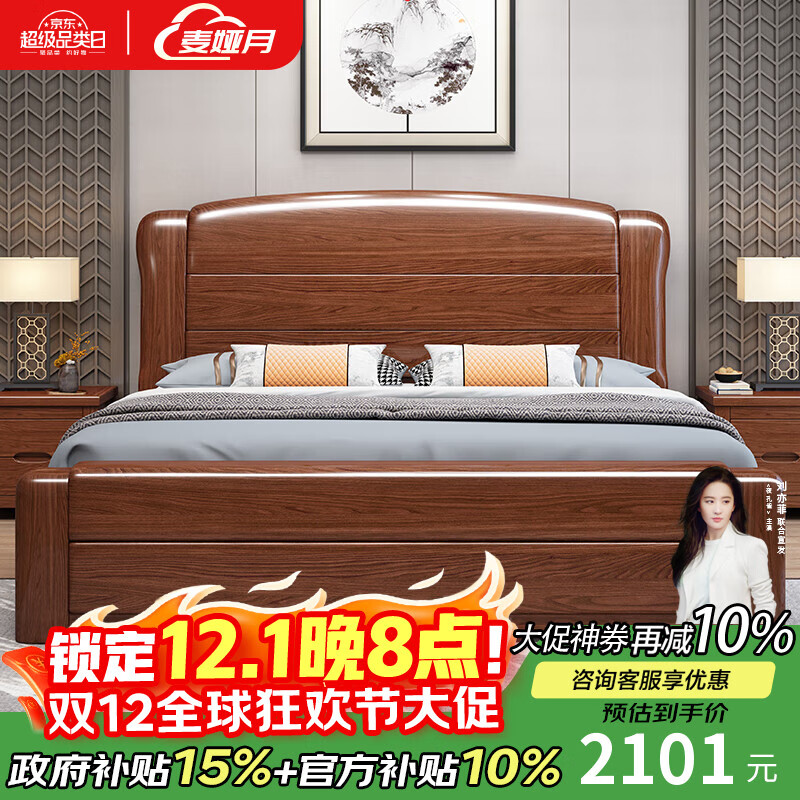 麦娅月 床 胡桃木实木床双人床中式现代简约 婚床大床轻奢主卧床家具 胡桃木床+10cm环保棕垫 1500*2000mm气压款