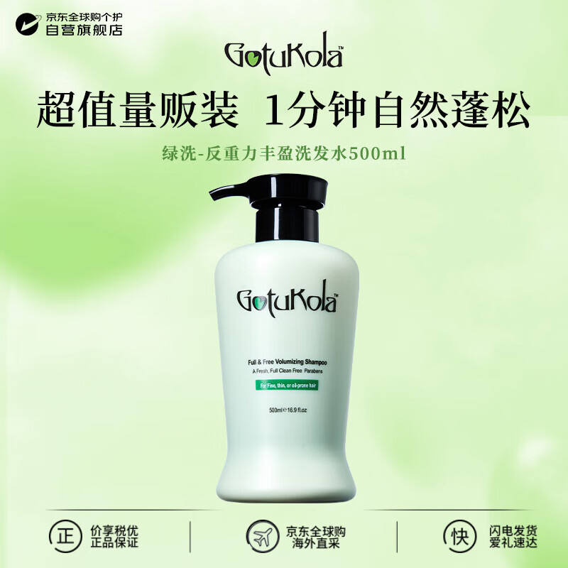 GOTUKOLA GOTUKOLA狗头考拉绿色洗发水500ml控油蓬松丰盈进口