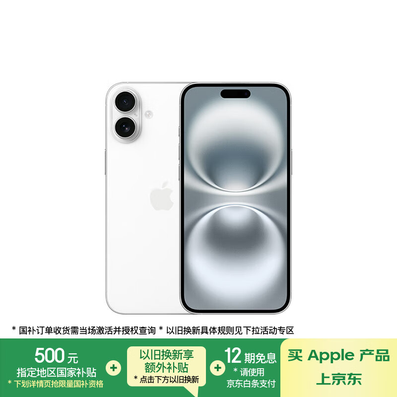 Apple/苹果 iPhone 16 Plus（A3291）128GB 白色 支持移动联通电信5G 双卡双待手机