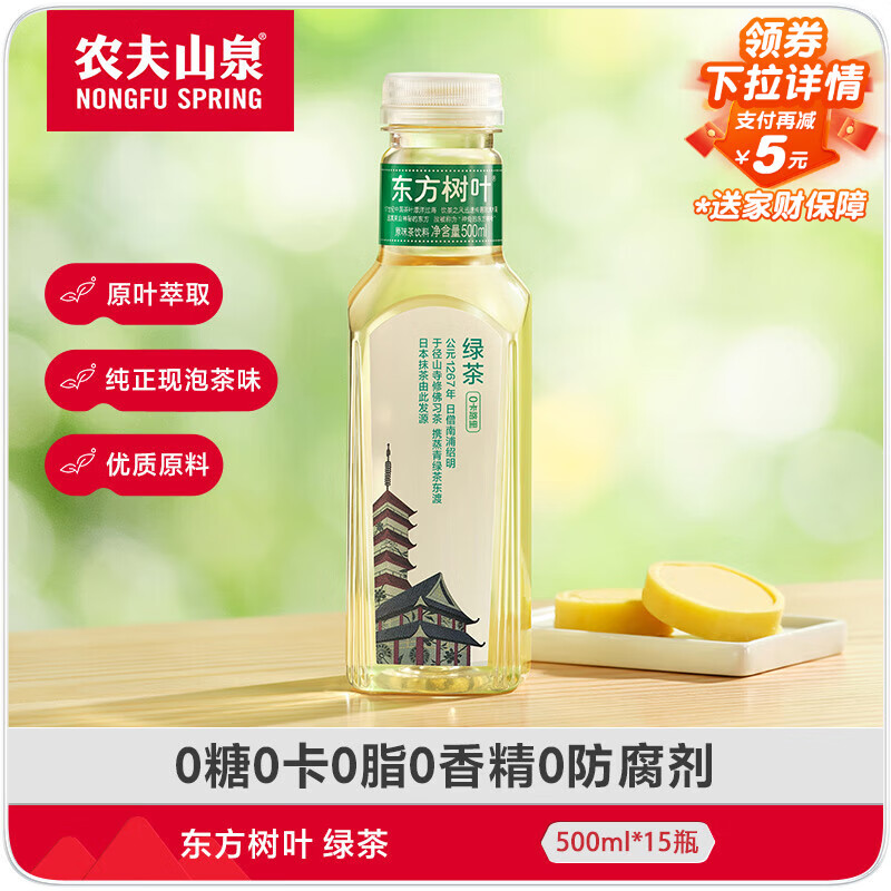 农夫山泉 东方树叶绿茶500ml*15瓶无糖茶饮料0糖0脂0卡整箱装解渴饮品