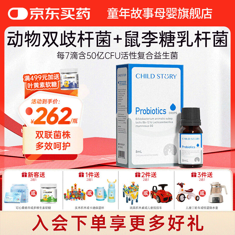 童年故事Child Story动物双岐杆菌+鼠李糖乳杆菌GG 复合益生菌滴剂 （原装进口）8ml
