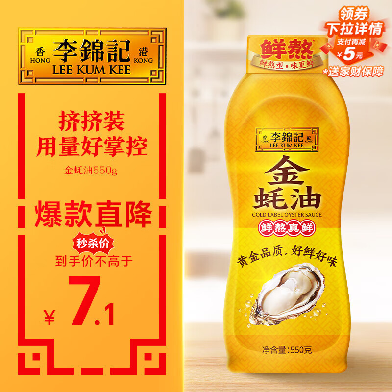 李锦记 金蚝油550g 挤挤装 鲜蚝熬煮 火锅蘸料炒菜凉拌 上等提鲜调味