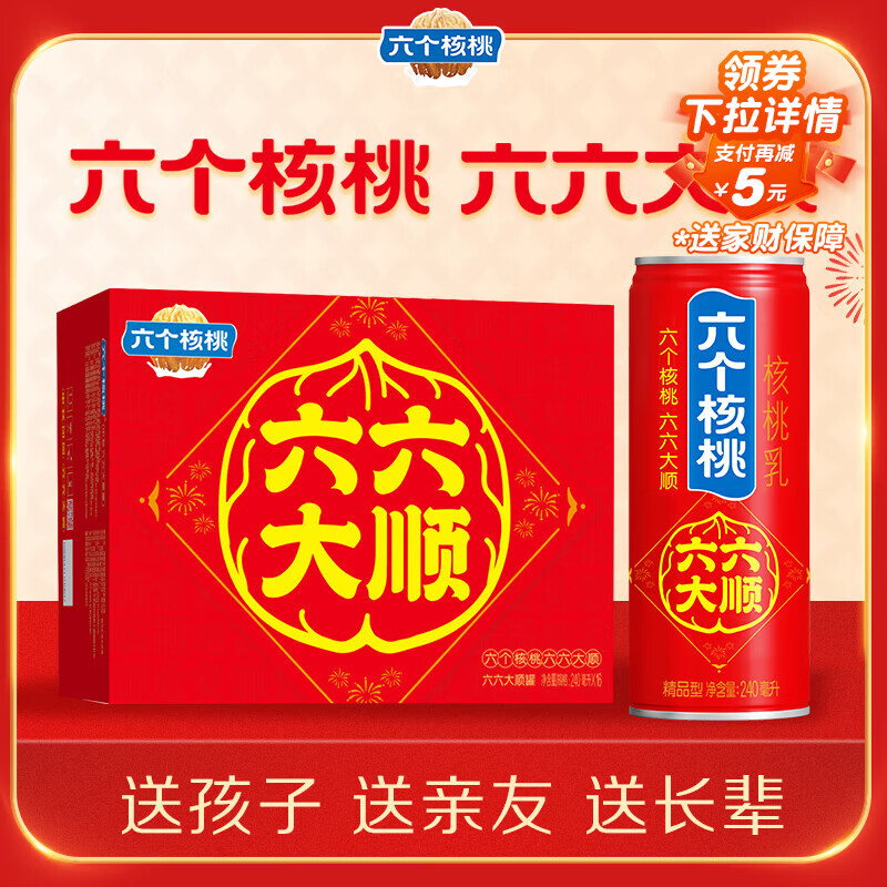 养元六个核桃和和美美罐240ml*16罐饮料整箱装