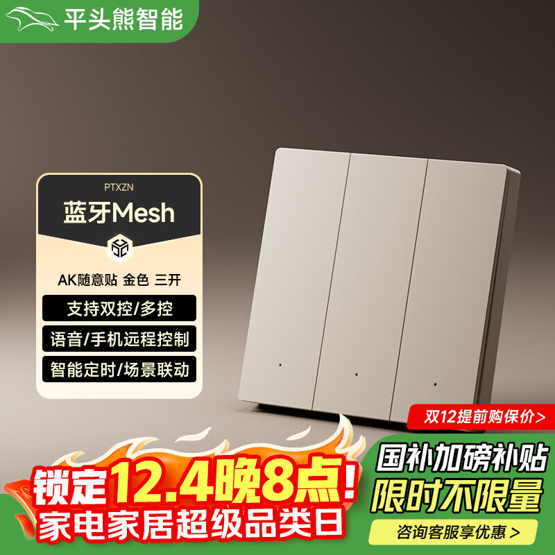 平头熊AK无线开关已接入米家APP蓝牙mesh随意贴免布线遥控面板 金色三开 随意贴
