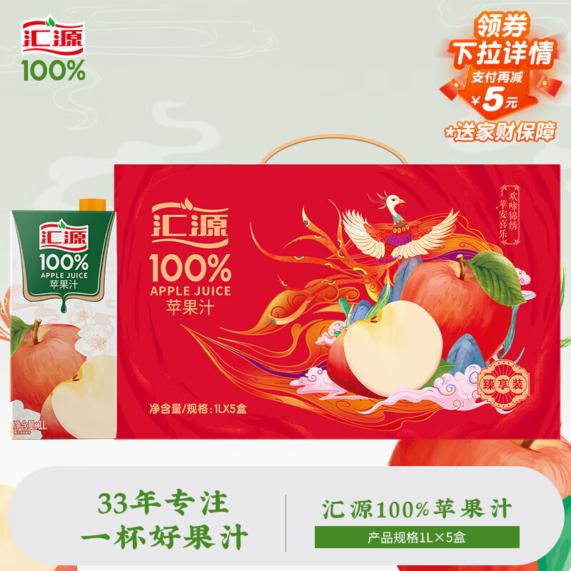 汇源100%苹果汁浓缩果汁饮料礼盒装果蔬汁1L*5盒整箱节日送礼年货节