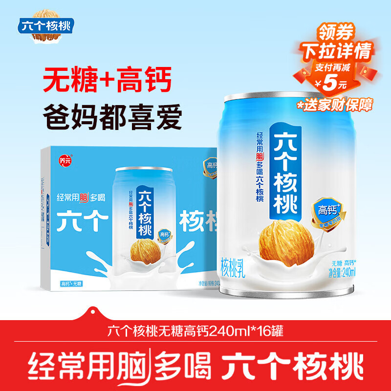 养元六个核桃 无糖高钙核桃乳饮料 240ml*16罐 整箱装