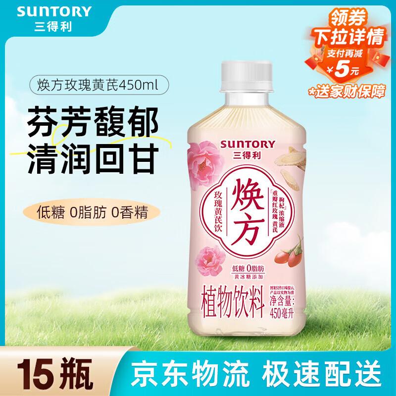 三得利（Suntory）【临期清仓】 焕方植物饮料 低糖0脂 焕方玫瑰黄芪饮450ml*15