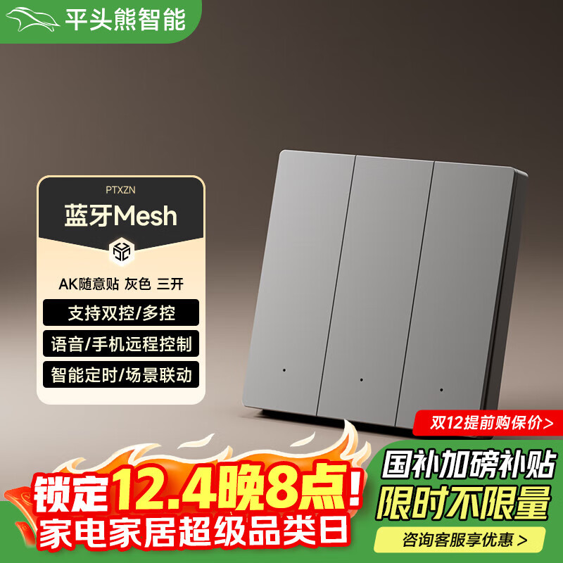 平头熊AK无线开关已接入米家APP蓝牙mesh随意贴免布线遥控面板 灰色三开 随意贴