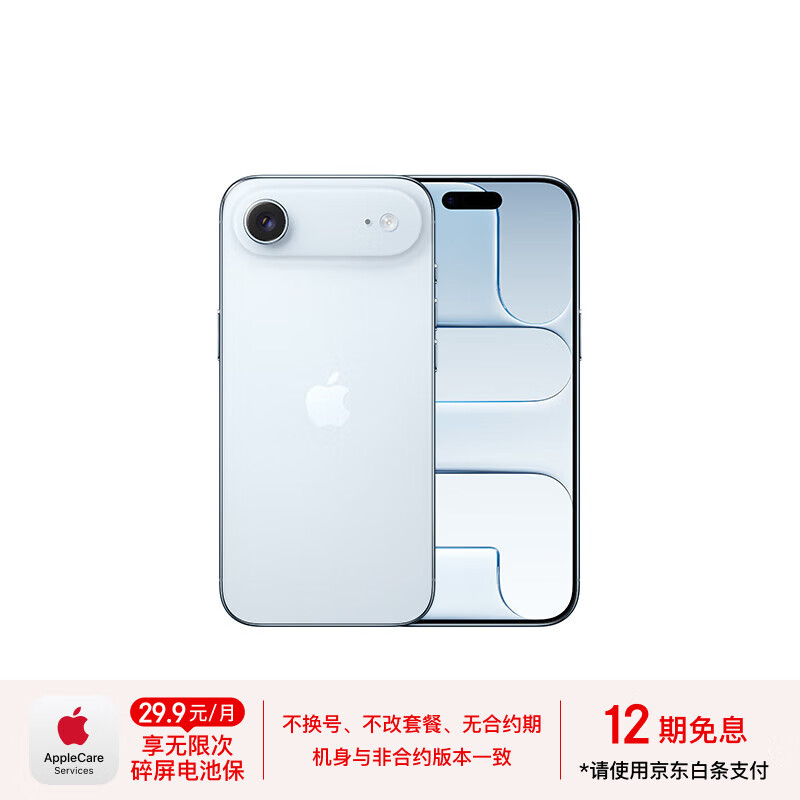 Apple/苹果【ACS合约版】iPhone Air 256GB 天蓝色 【仅支持eSIM】