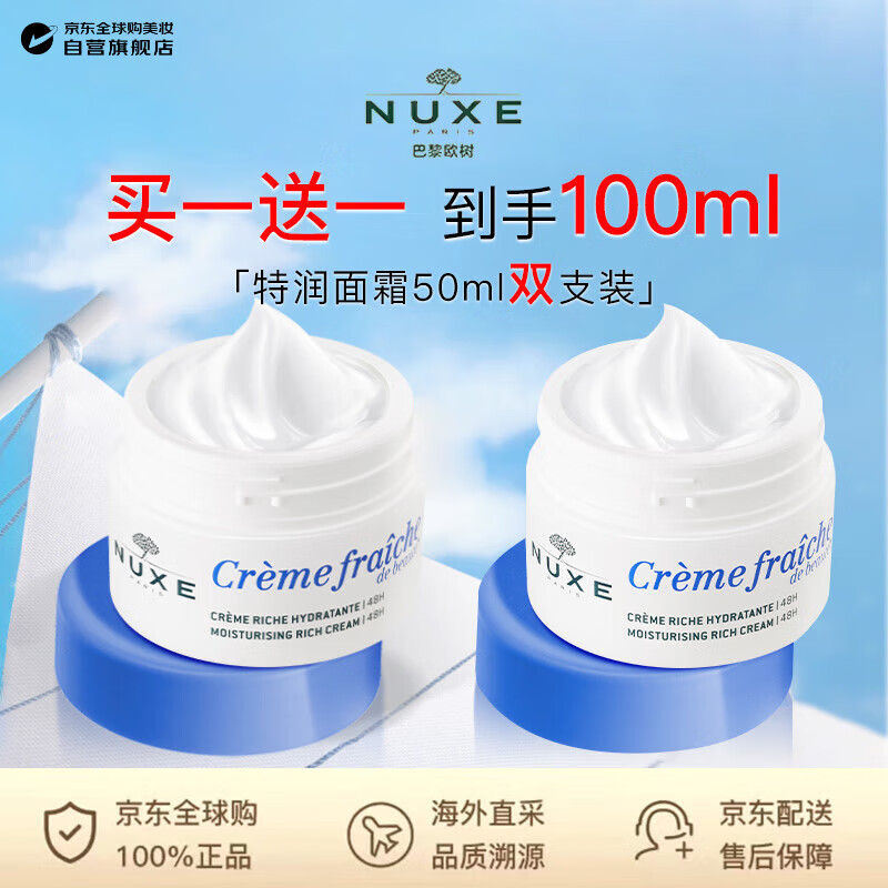 ŷ����Nuxe��ֲ�͸߱�ʪ������˪50ml *2��ʪ������ϸ����Ů��������129Ԫ