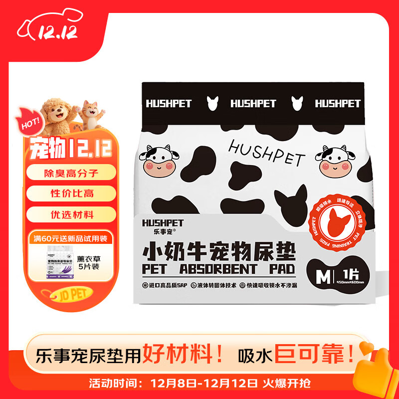 乐事宠尿垫小奶牛系列隔尿垫宠物尿垫狗狗京东自营竹炭除臭吸水垫M/单片
