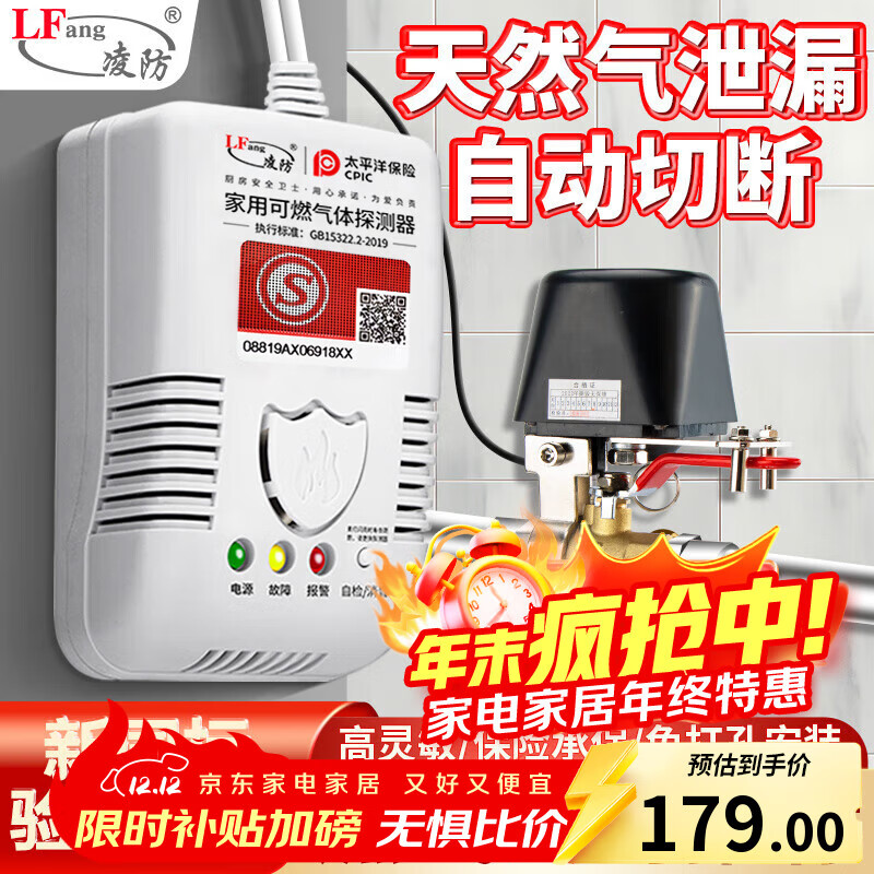 凌防（LFang）燃气报警器天然气报警家用自动断气泄漏探测器 带机械手LF-G55