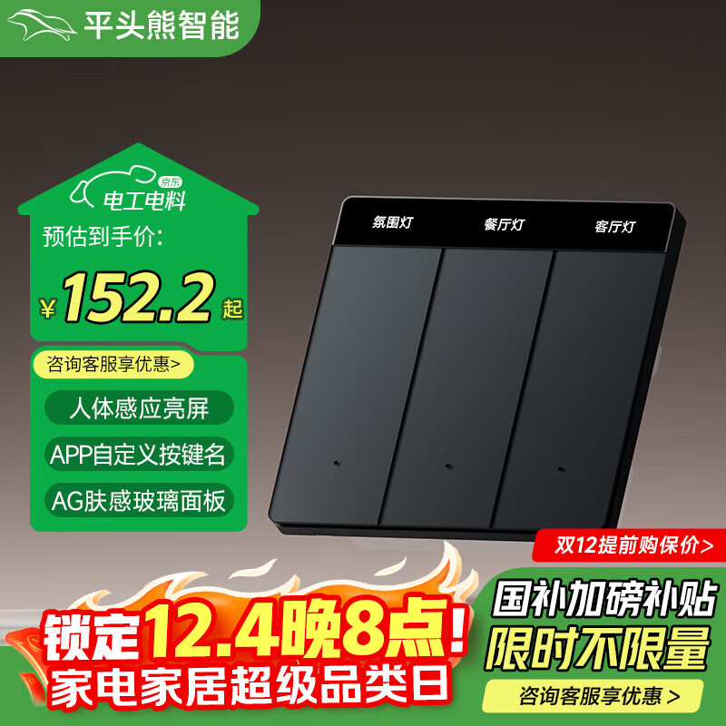 平头熊PTX智能开关F1PRO 带人体感应 已接入米家APP蓝牙mesh2.0 零火三键灰