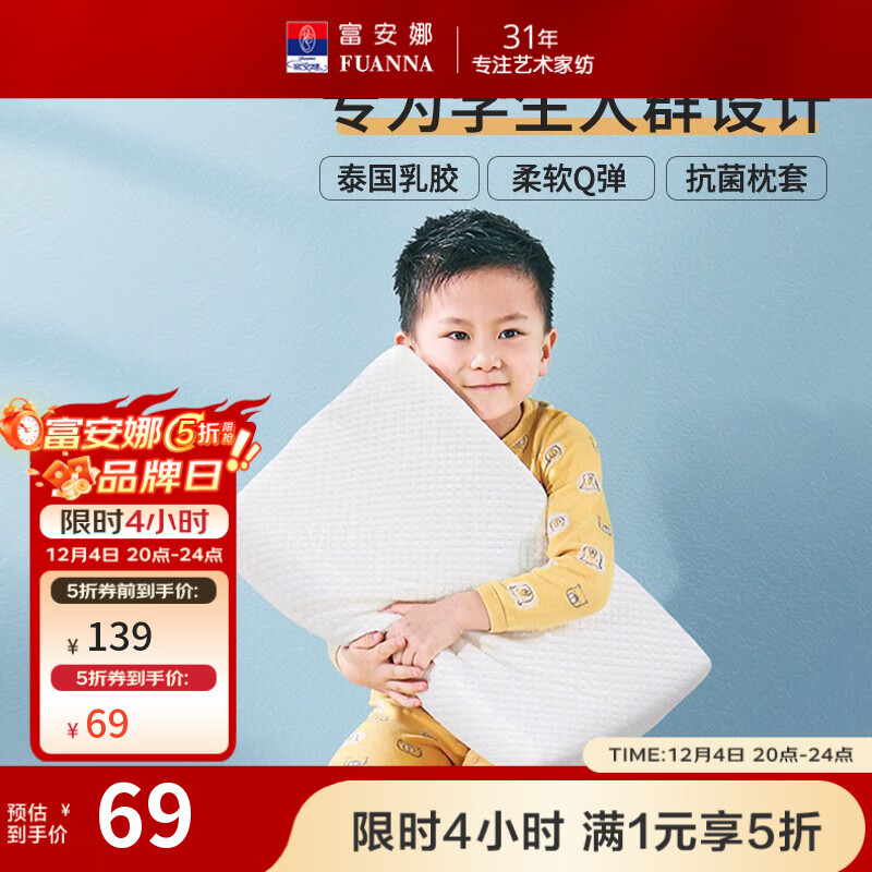富安娜家纺 儿童乳胶枕头芯泰国进口天然抑菌3-6-18岁学生Q弹护颈枕单个 学生枕(原液进口)50*30*7-9cm
