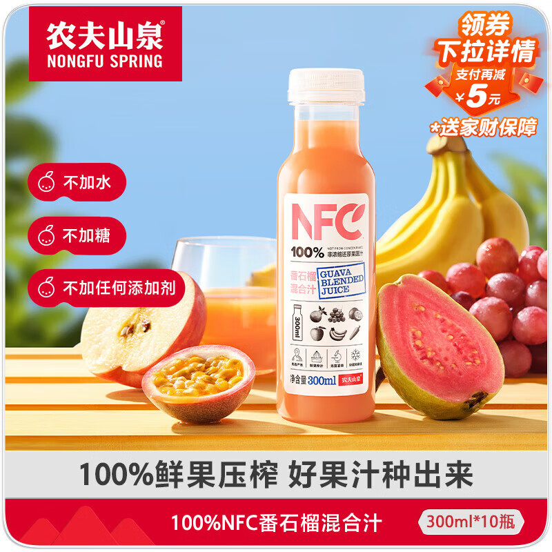 农夫山泉100%纯果汁NFC番石榴(芭乐)混合汁300ml*10瓶礼盒鲜果饮料