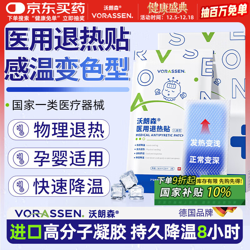 沃朗森退热贴6-12岁医用退烧贴婴幼儿童1-3-6岁小儿大人物理降温冰 10贴
