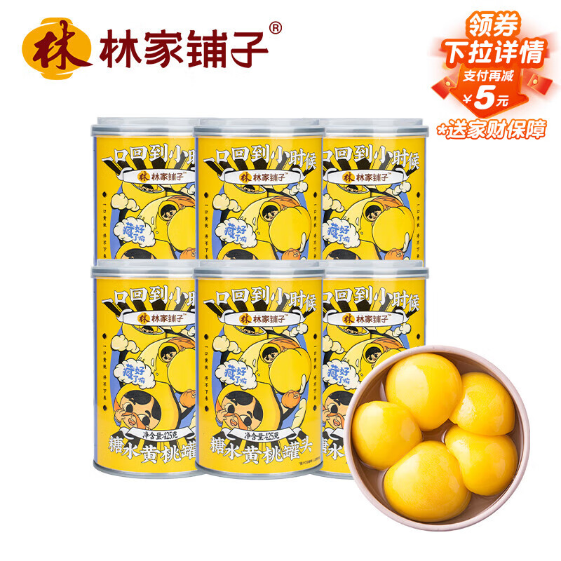 林家铺子糖水黄桃水果罐头425g*6罐 送父母朋友儿童零食