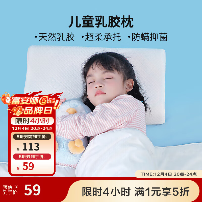 先领五折补贴卷 富安娜家纺合集 ①59元 抗菌童趣乳胶枕 44*27cm - 线报酷 先领五折补贴卷 富安娜家纺合集 ①59元 抗菌童趣乳胶枕 44*27cm - 线报酷