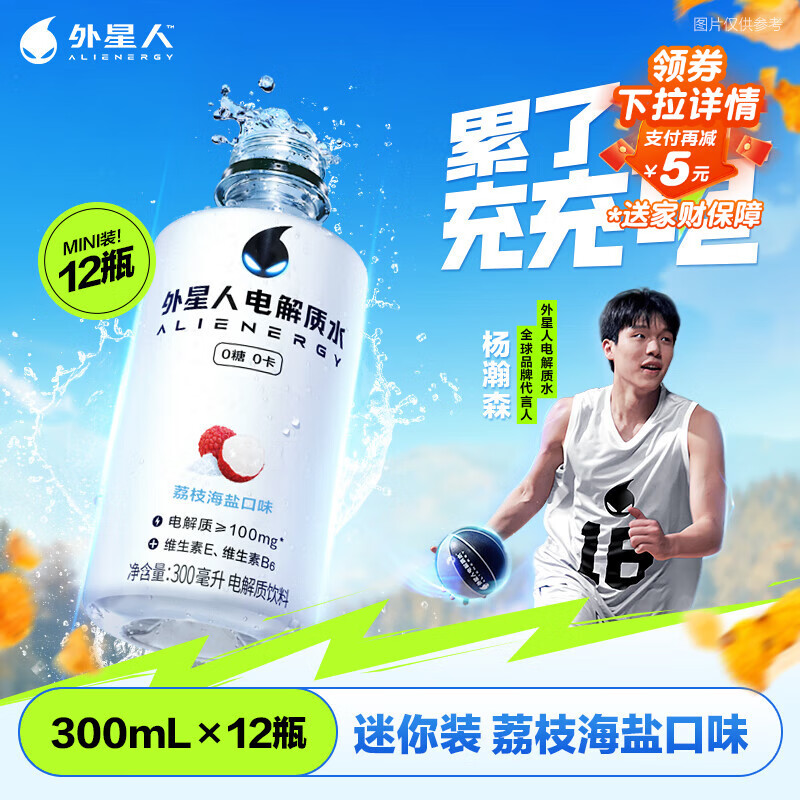 外星人电解质水0糖0卡饮料 荔枝海盐口味 300mL*12瓶 整箱装