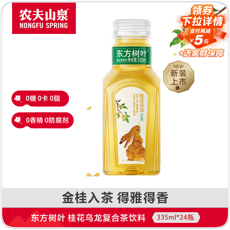 农夫山泉东方树叶桂花乌龙茶335ml*24瓶无糖茶饮料0糖0脂0卡整箱装