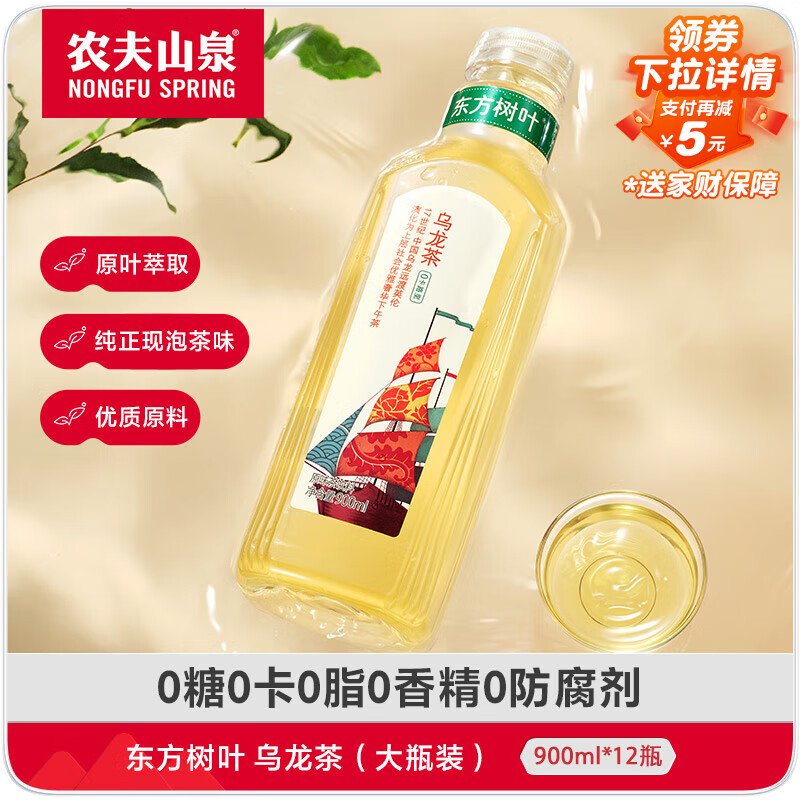 农夫山泉东方树叶乌龙茶900ml*12瓶无糖茶饮料0糖0脂0卡大瓶整箱解渴饮品