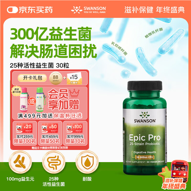 斯旺森（SWANSON）成人25种益生菌胶囊30粒 300亿活菌成人广谱益生菌 呵护肠胃