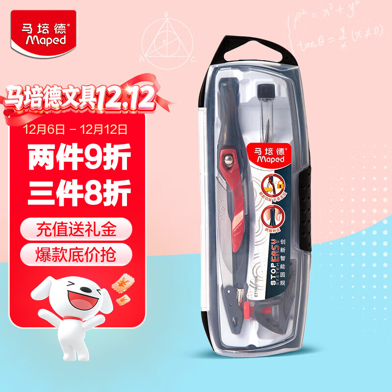 马培德（Maped）智能锁定绘图圆规 初高中考试锁距圆规 小学生制图绘图学习工具 196310CH 两用款【夹笔换铅芯】