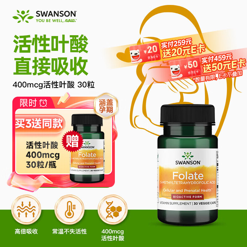 斯旺森（SWANSON）400mcg活性叶酸30粒 备孕男女同补孕妇6S-5甲基四氢活性叶酸片