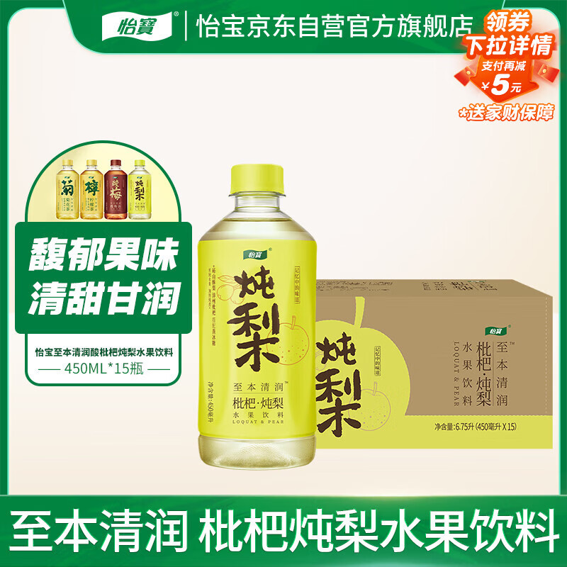 怡宝至本清润枇杷·炖梨水果饮料450ml*15瓶 整箱装