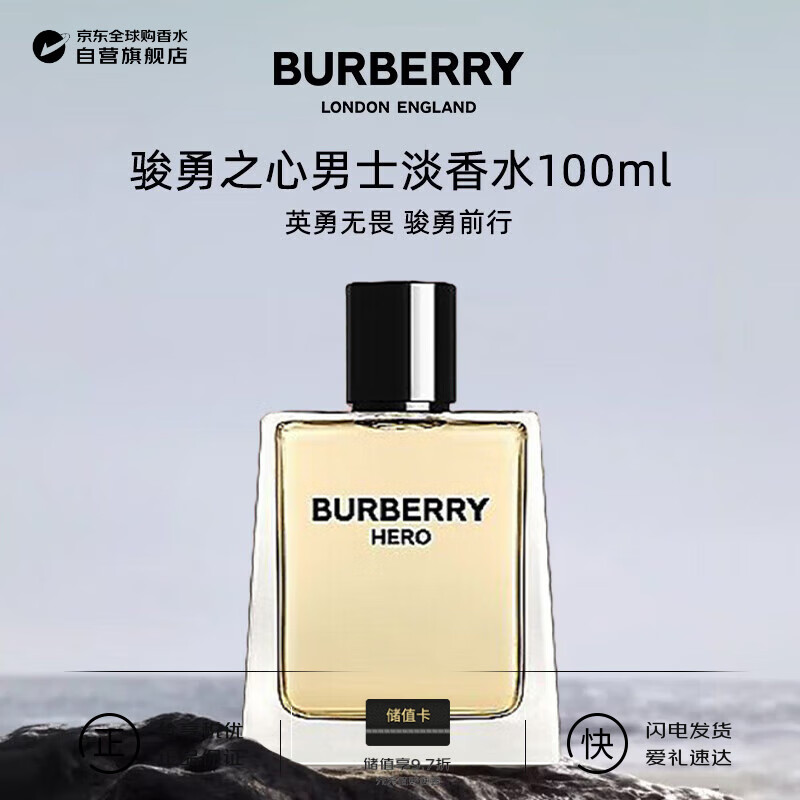 博柏利（BURBERRY）骏勇之心男士淡香水100ml EDT木质柠檬香调生日礼物自营
