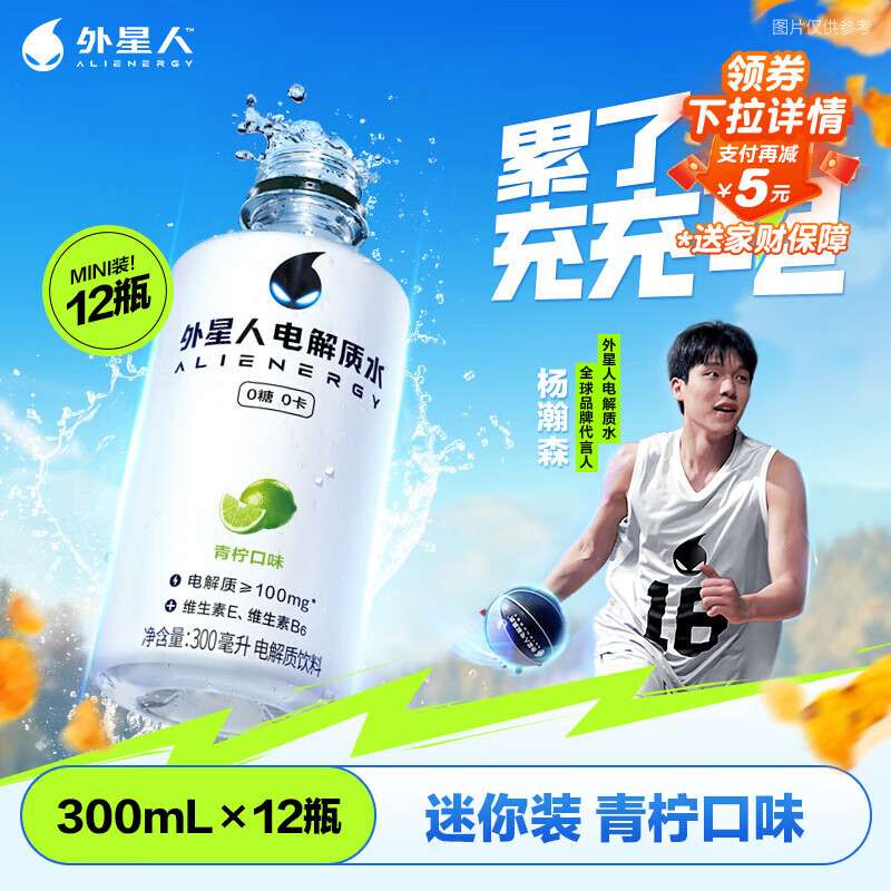 外星人电解质水0糖0卡饮料 青柠口味 300mL*12瓶 整箱装