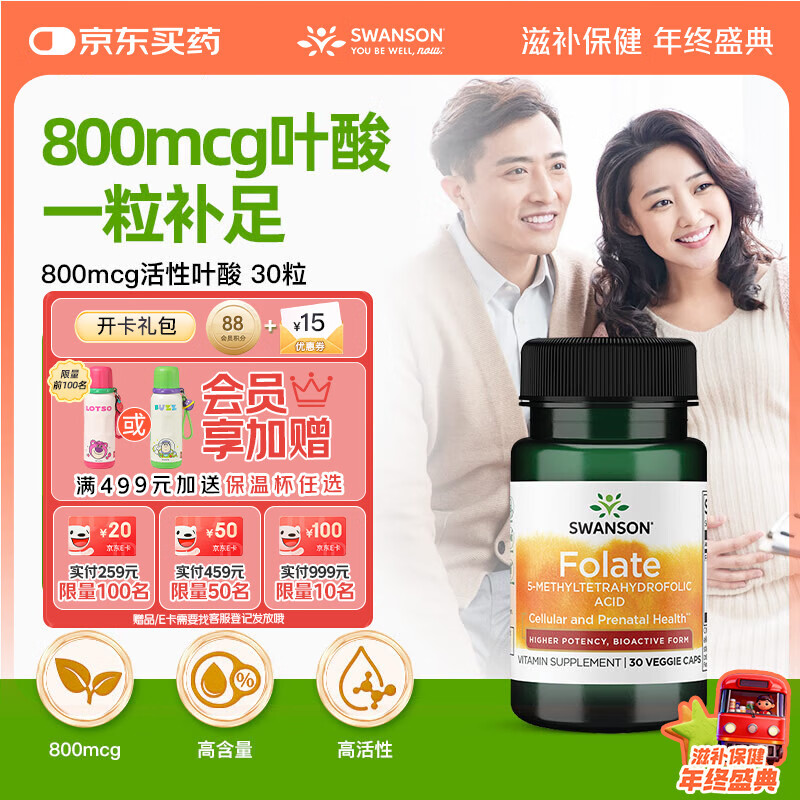 斯旺森（SWANSON）高含量800mcg活性叶酸30粒 男女备孕孕妇CT/TT 6S-5-甲基四氢叶酸
