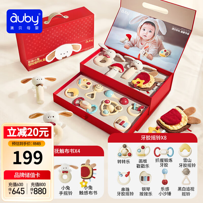 澳贝（auby）婴儿玩具0-6-12个月新生儿见面礼物实用礼盒摇铃小兔安抚玩偶高档