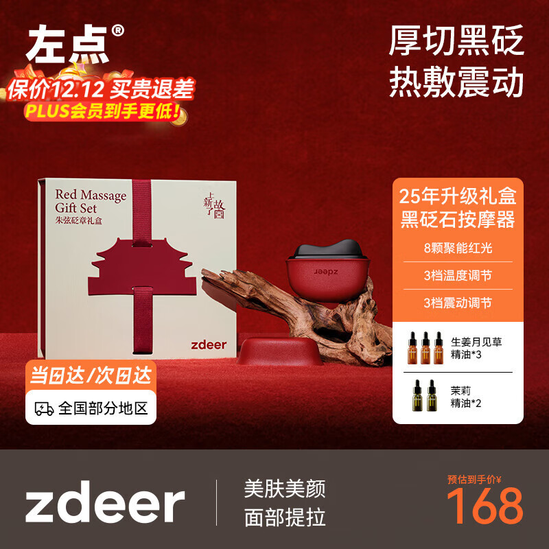 左点zdeer黑砭石按摩器面部刮脸仪器恒温智能电动刮痧板生日礼物