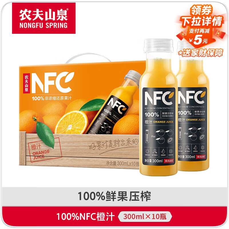 农夫山泉100%纯果汁NFC橙汁300ml*10瓶整箱鲜果冷压榨饮料礼盒热门商品