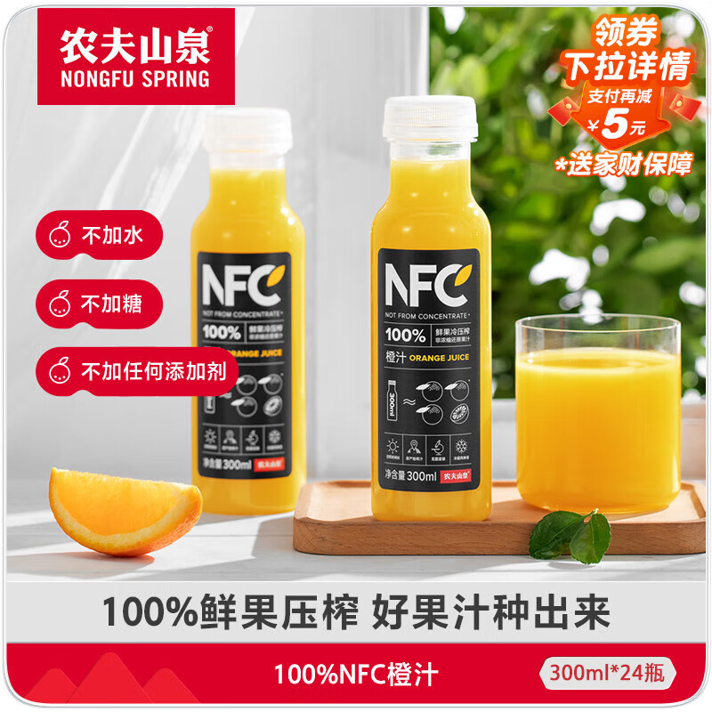 农夫山泉100%纯果汁NFC橙汁300ml*24瓶鲜果冷压榨0添加剂饮料礼盒