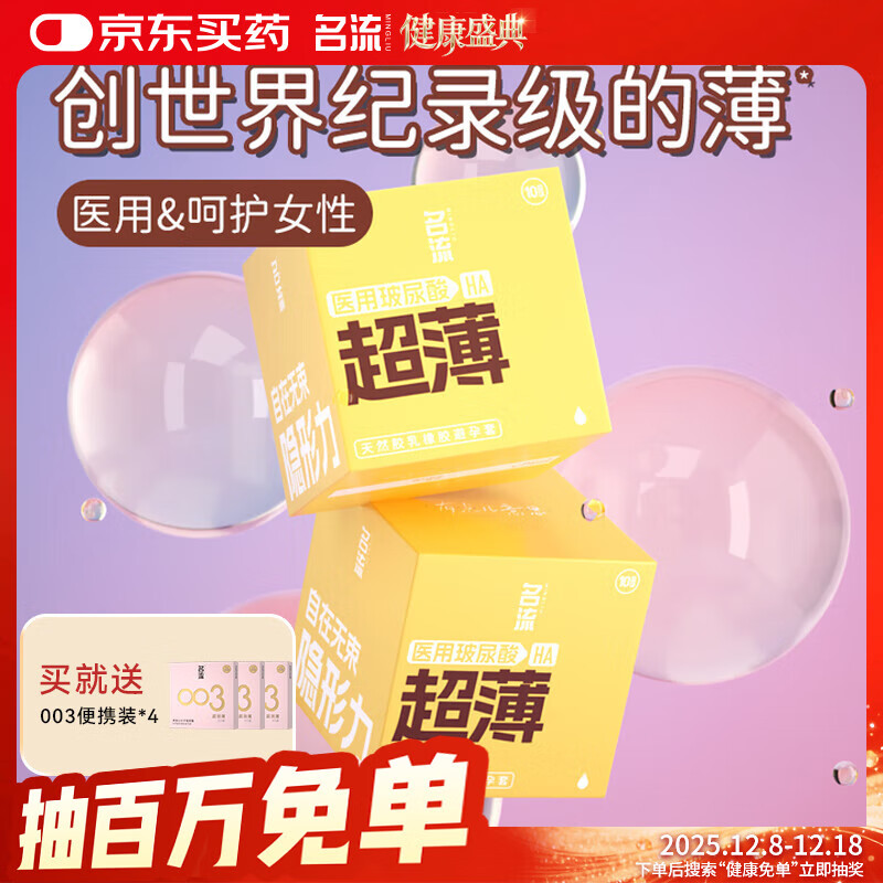 名流避孕套超薄隐形安全套套玻尿酸003小薄盒20只成人计生男女性专用