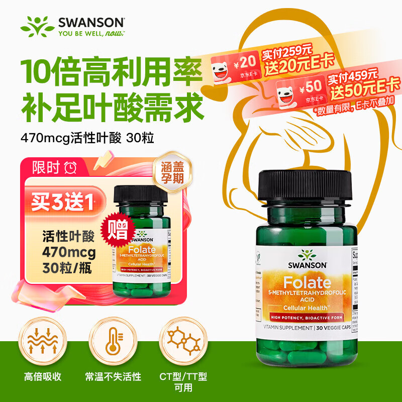 斯旺森（SWANSON）470mcg活性叶酸备孕男女同补中老年男士6S-5-甲基四氢叶酸30粒