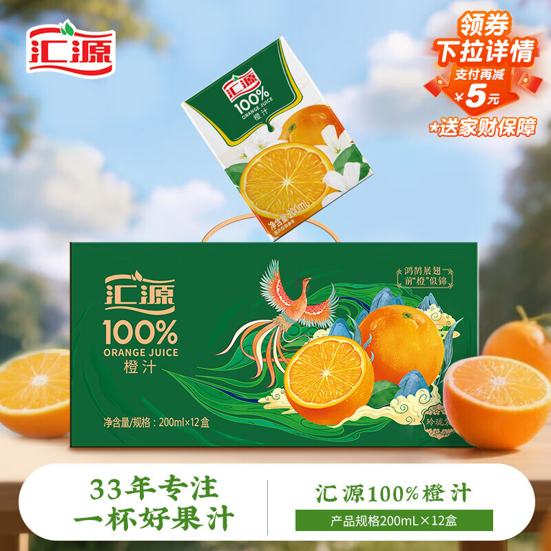 汇源100%橙汁无添加纯果汁维生素c饮料礼盒200ml*12节日送礼年货节