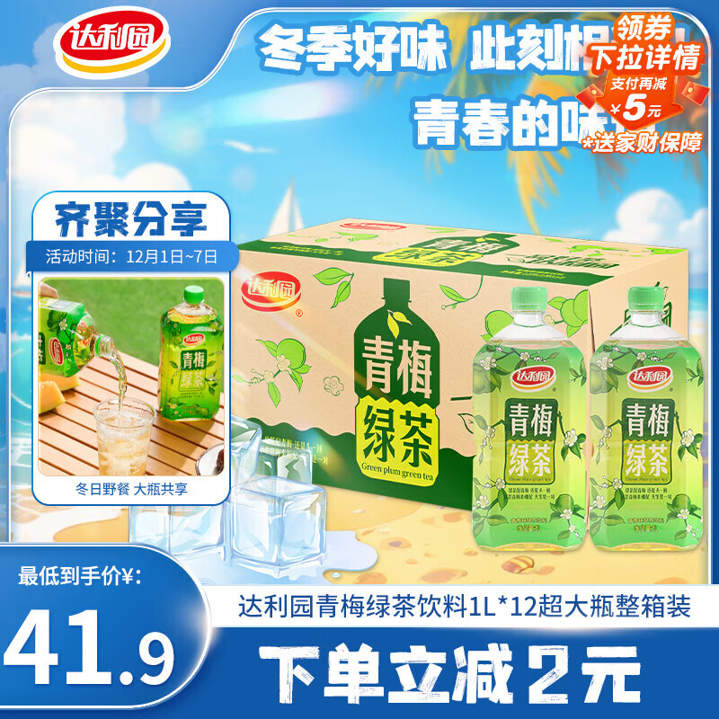 达利园青梅绿茶饮料青梅果汁果味茶饮品1L*12瓶 大瓶装饮料整箱聚会饮料