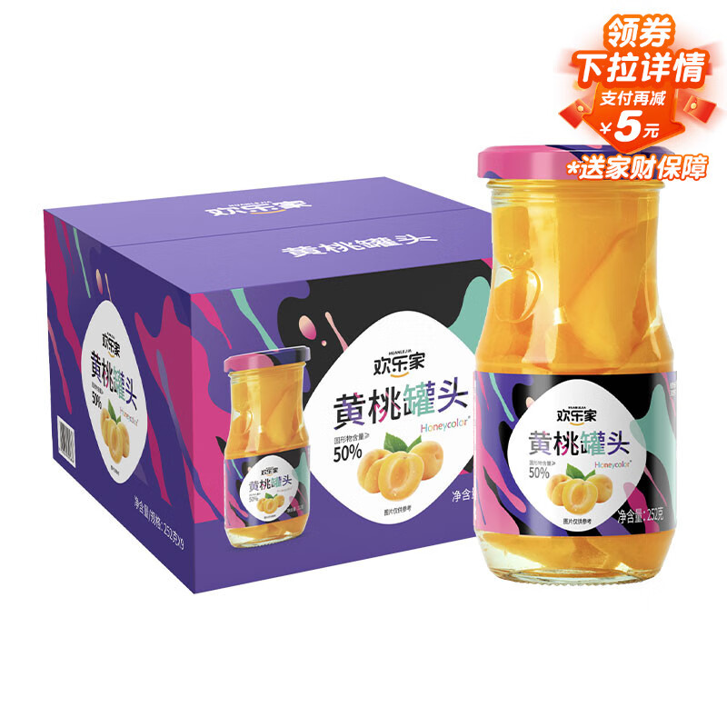 欢乐家糖水黄桃罐头252g*9瓶 新鲜水果罐头礼盒送礼 休闲零食