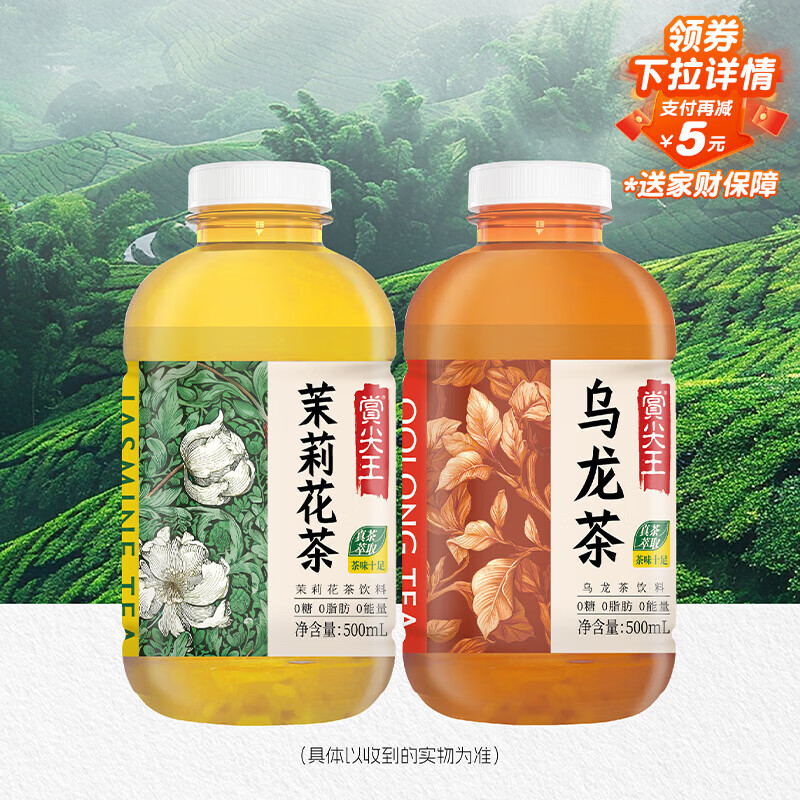冠芳山楂树下赏尖王乌龙茶饮料500ml*12瓶0糖0脂肪0能量解渴整箱