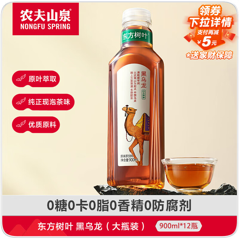 农夫山泉东方树叶黑乌龙茶900ml*12瓶无糖茶饮料0糖0脂0卡整箱装解渴饮品