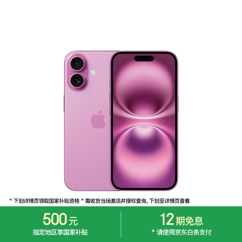 Apple/苹果 iPhone 16（A3288）256GB 粉色 支持移动联通电信5G 双卡双待手机